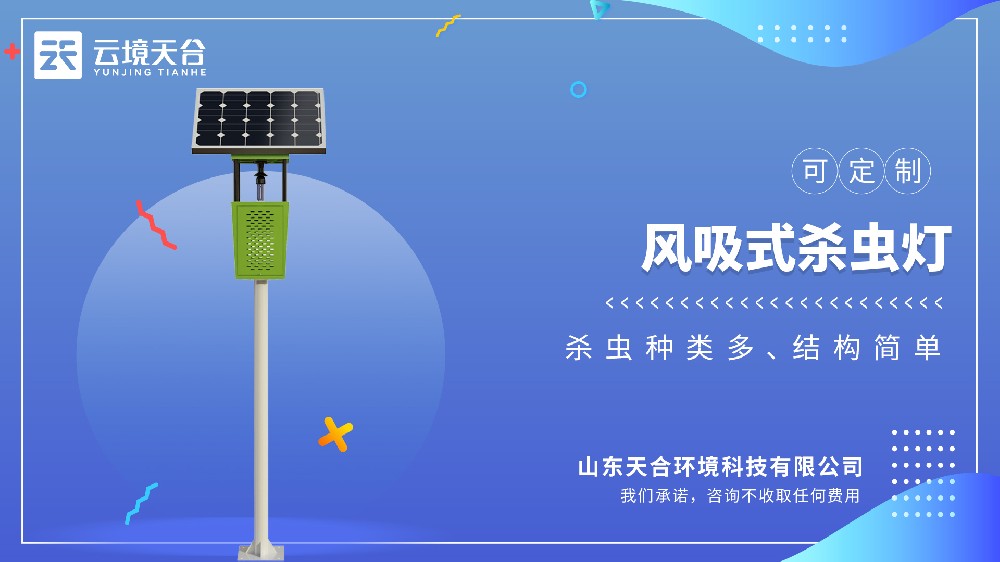 風吸式殺蟲燈——省心又環保